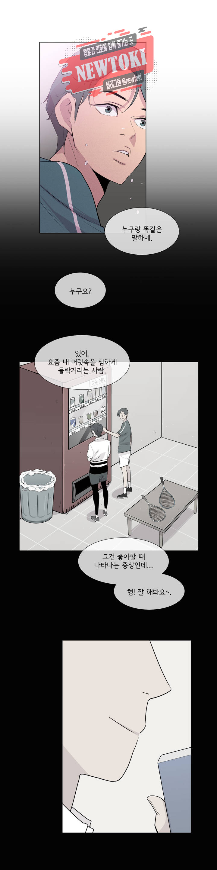 내 생애 최고의 늑대 52화 보이지 않는 질투 - 웹툰 이미지 5