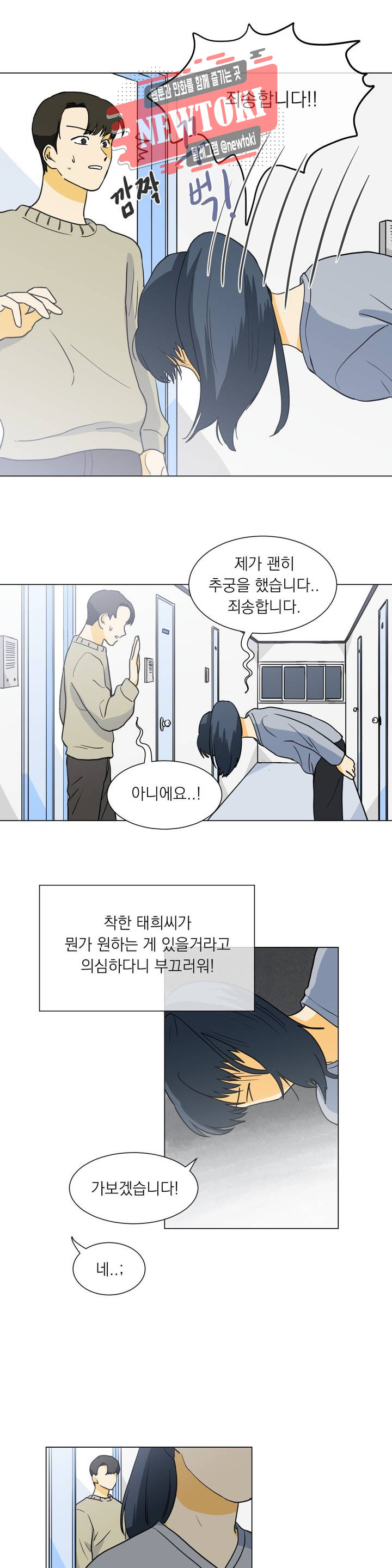 게임덕후 친구 만들기 7화 지운의 제안 - 웹툰 이미지 4