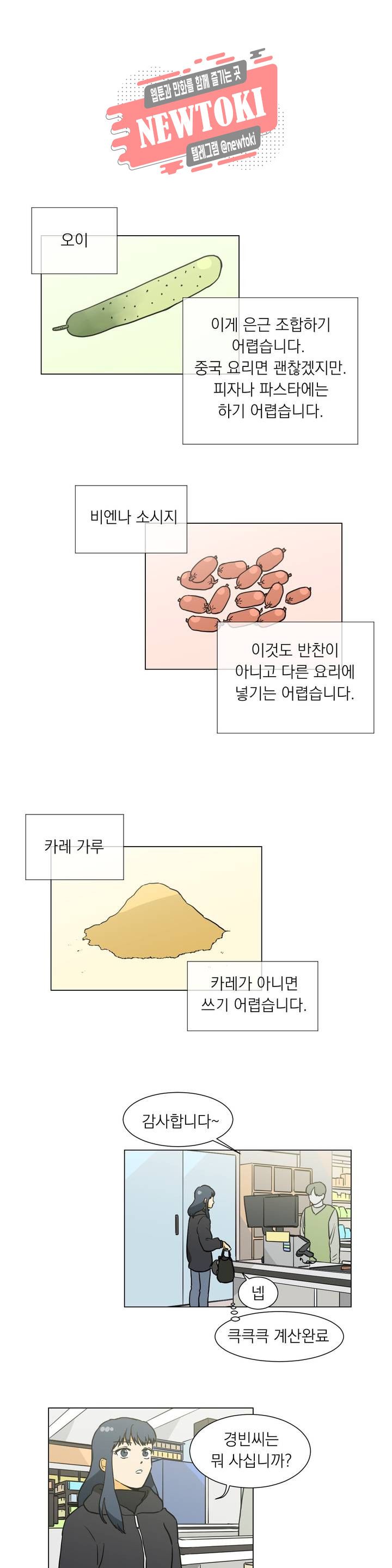 게임덕후 친구 만들기 8화 말해버린 진심 - 웹툰 이미지 5