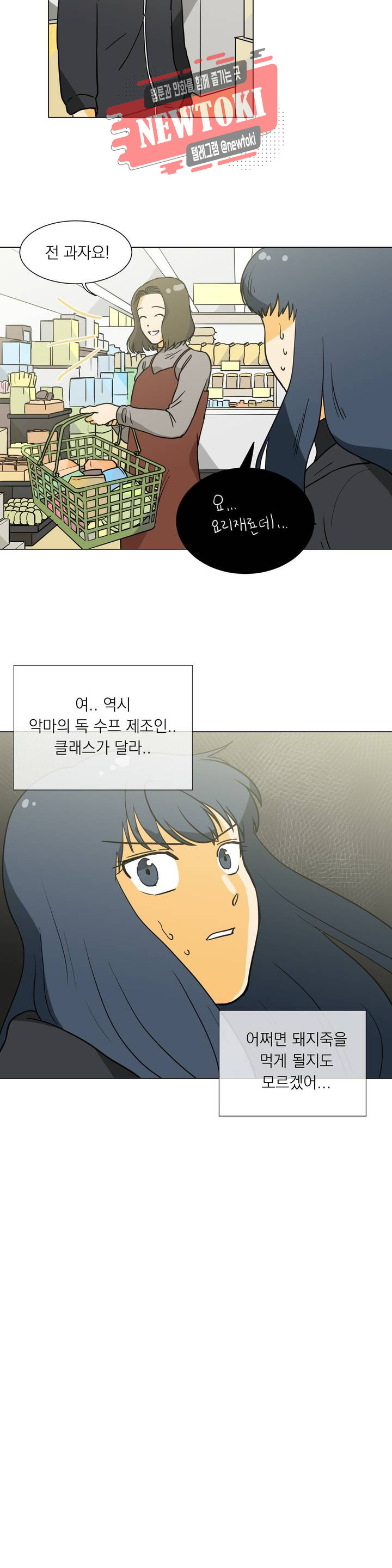 게임덕후 친구 만들기 8화 말해버린 진심 - 웹툰 이미지 6