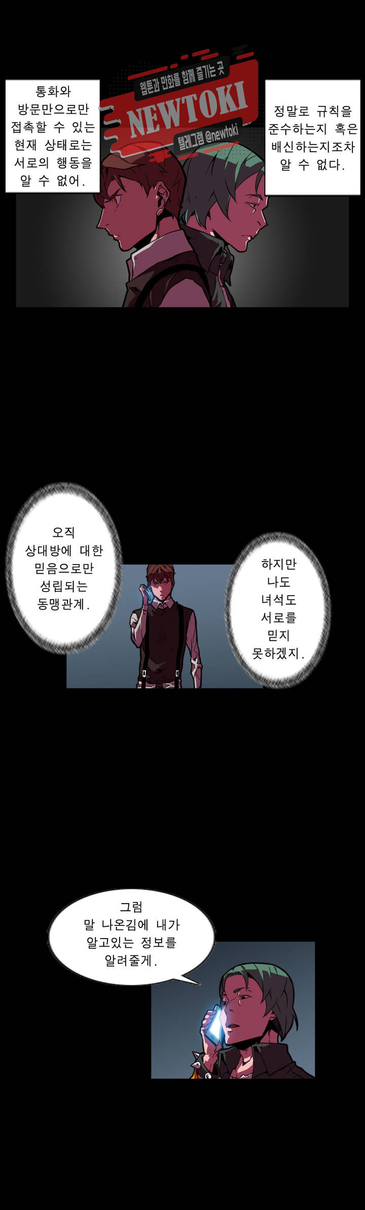 법칙과 순서의 세계 146화 투표편 4 - 웹툰 이미지 5