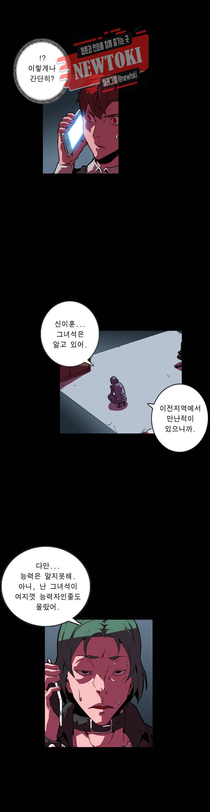 법칙과 순서의 세계 146화 투표편 4 - 웹툰 이미지 6