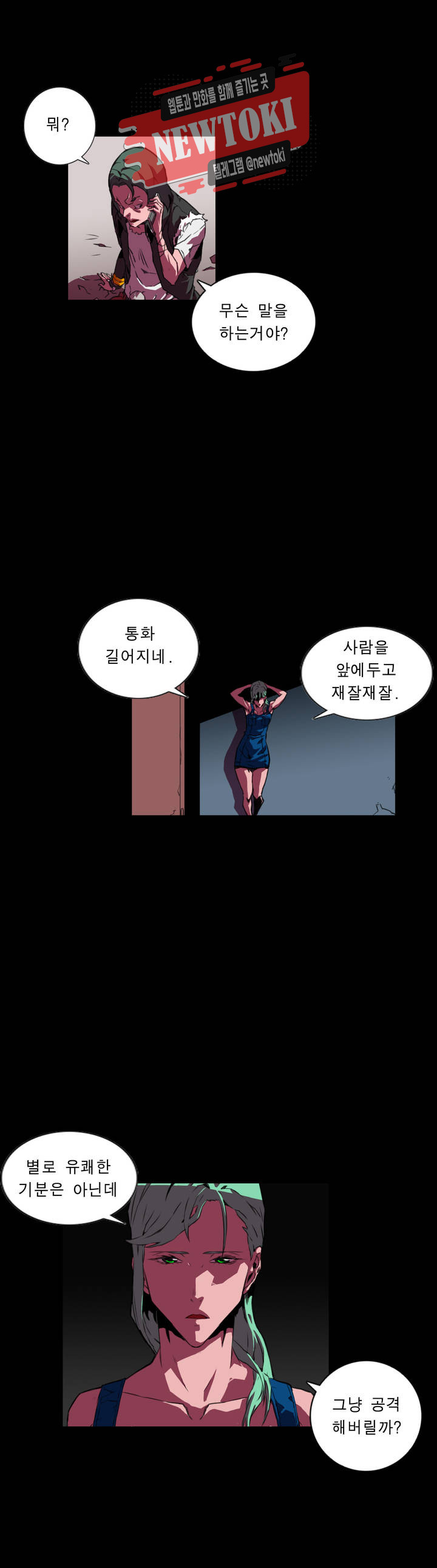 법칙과 순서의 세계 149화 투표편 7 - 웹툰 이미지 2