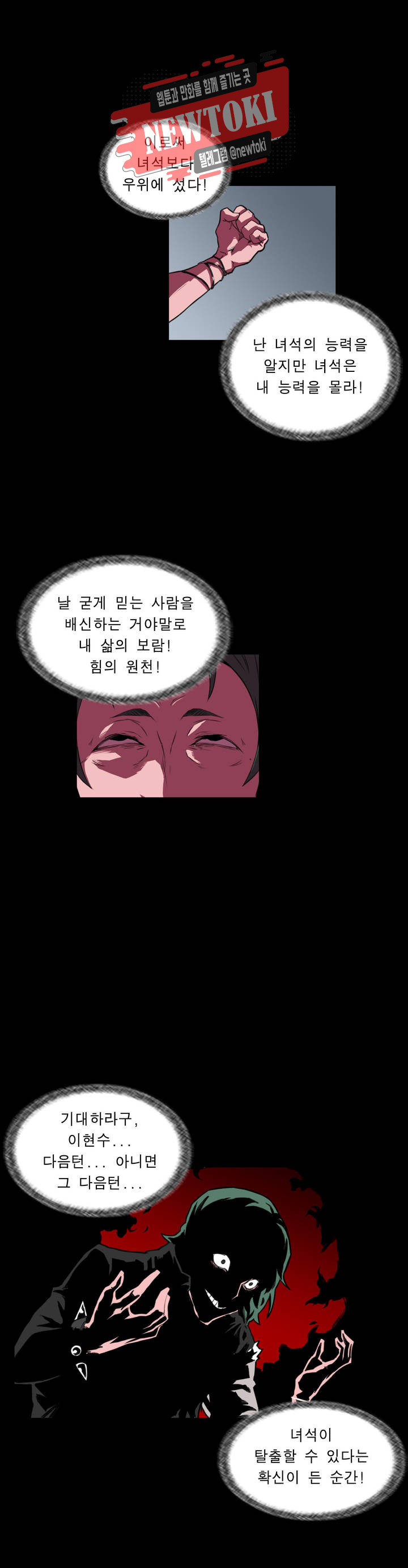 법칙과 순서의 세계 149화 투표편 7 - 웹툰 이미지 14