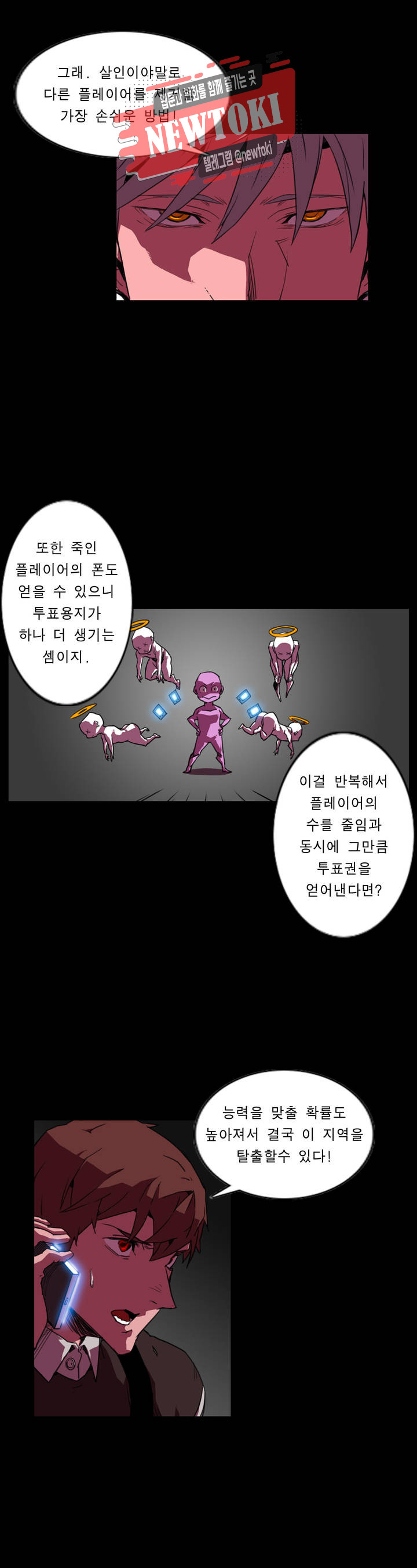 법칙과 순서의 세계 154화 투표편 12 - 웹툰 이미지 16