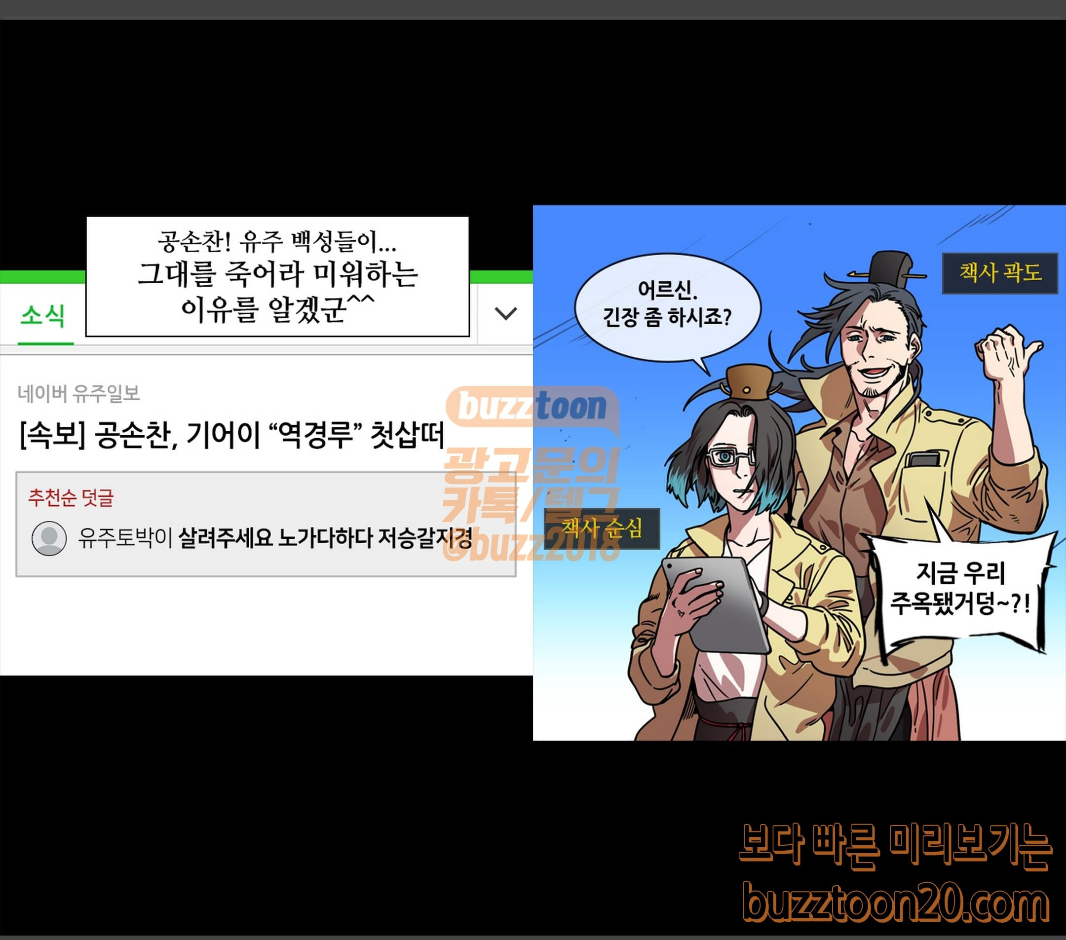 삼국지톡 협천자 13 치솟는 역경루 - 웹툰 이미지 3