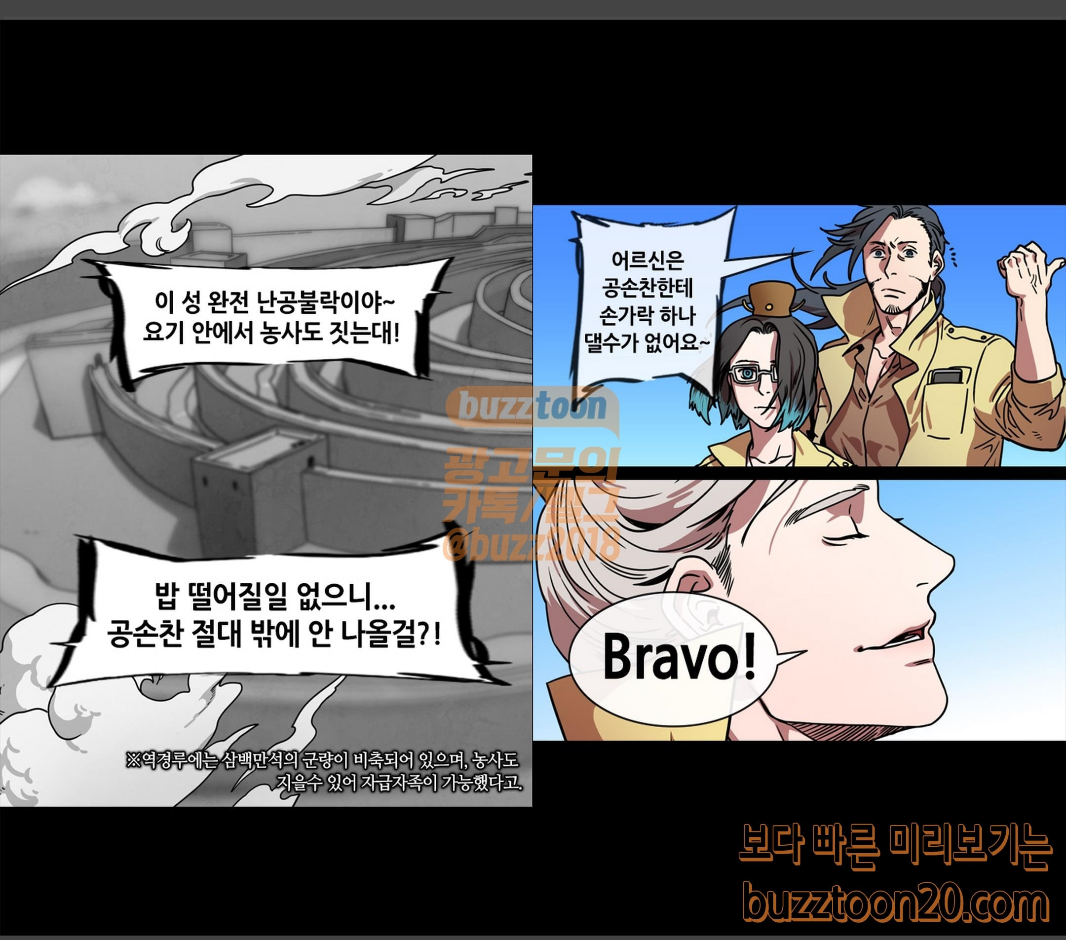 삼국지톡 협천자 13 치솟는 역경루 - 웹툰 이미지 4