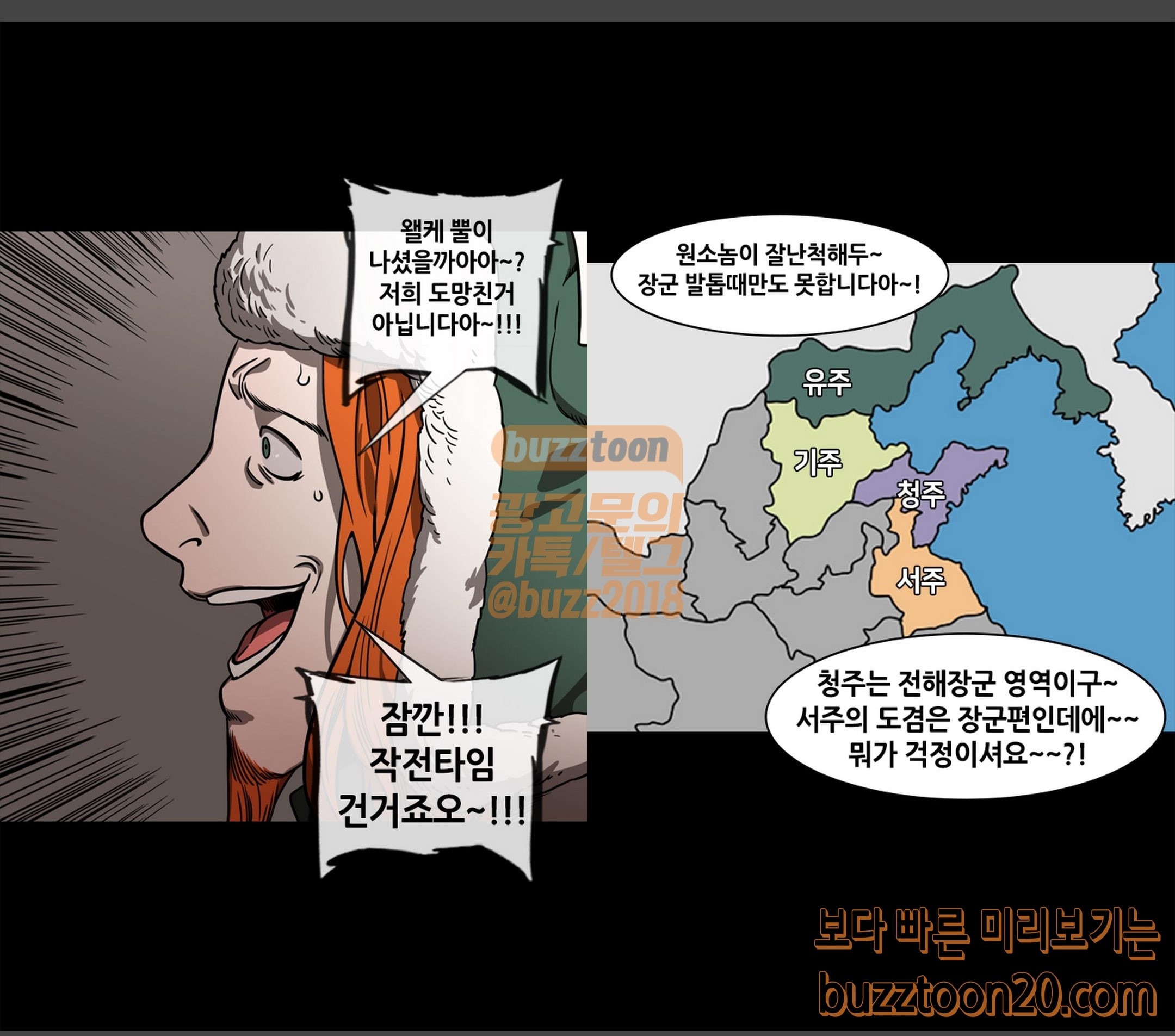 삼국지톡 협천자 13 치솟는 역경루 - 웹툰 이미지 9