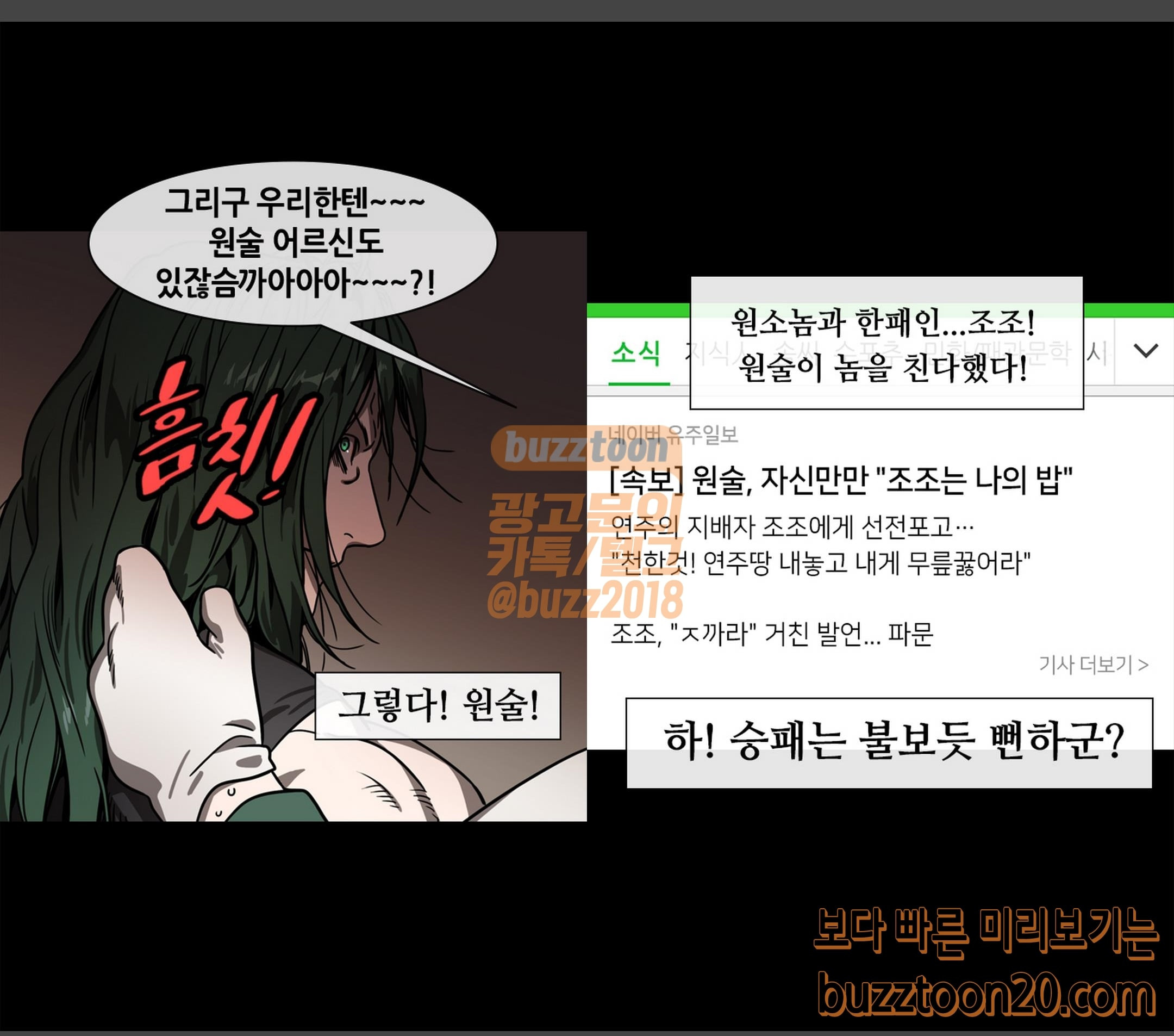 삼국지톡 협천자 13 치솟는 역경루 - 웹툰 이미지 10