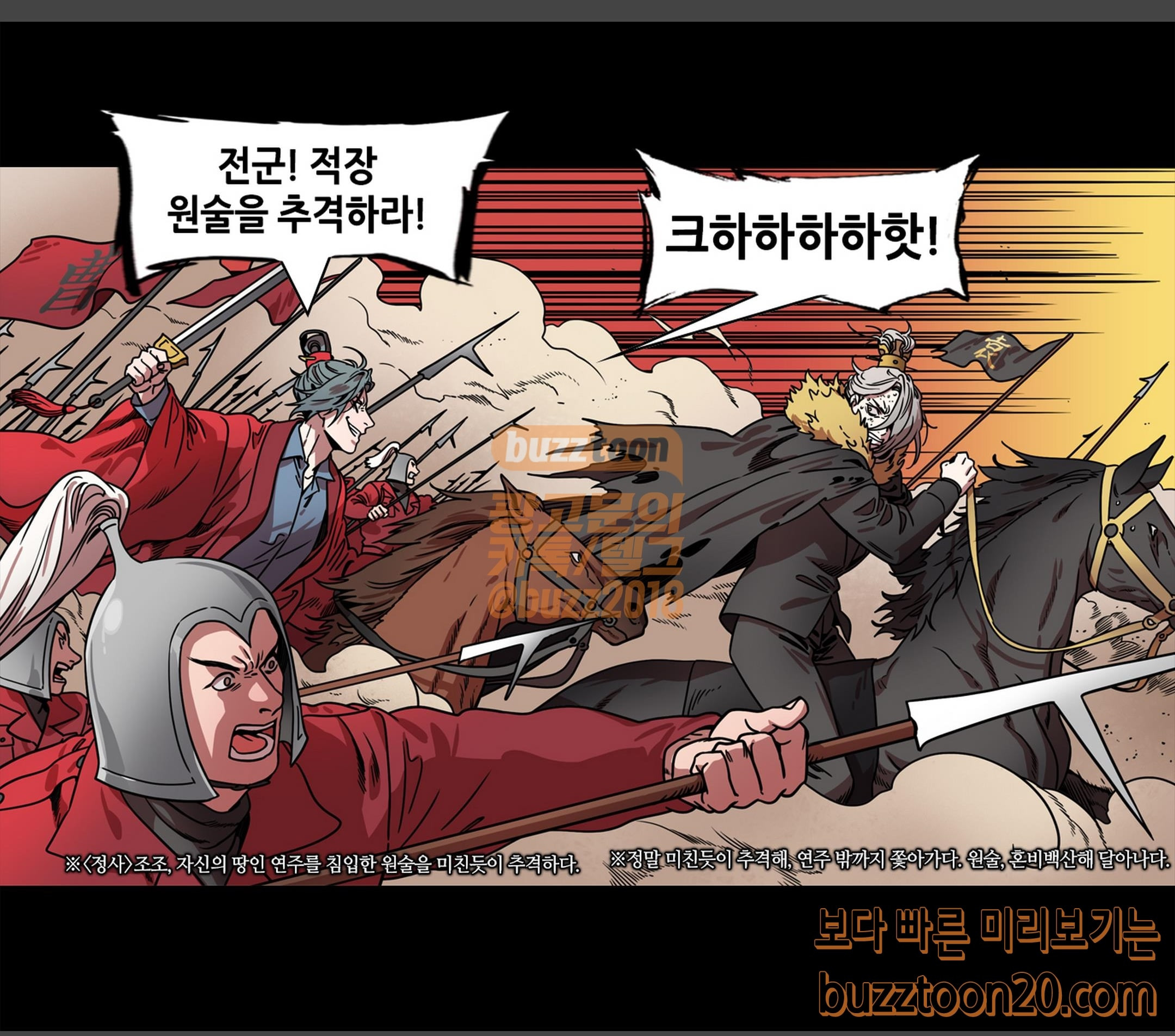 삼국지톡 협천자 13 치솟는 역경루 - 웹툰 이미지 13