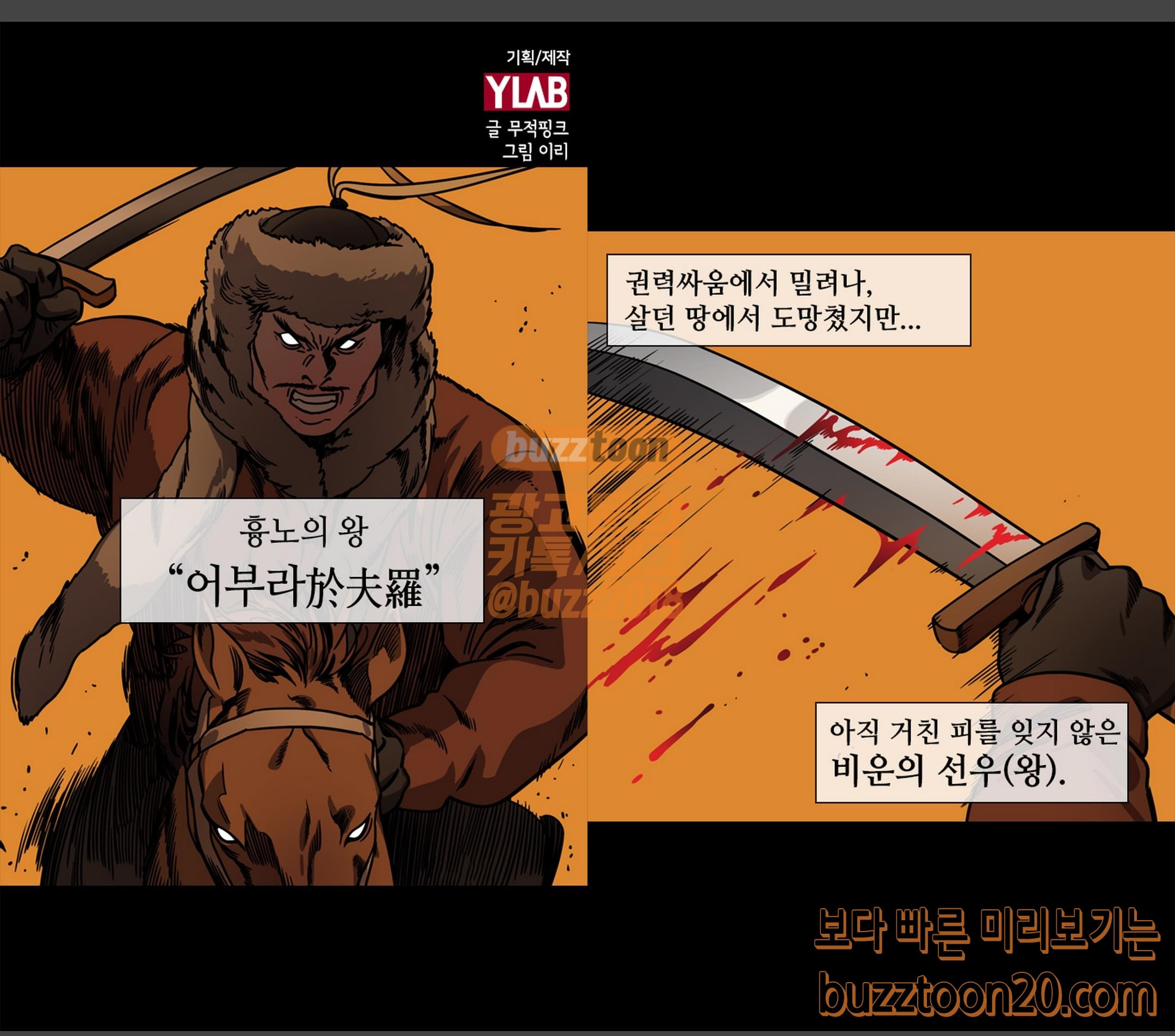 삼국지톡 협천자 14 거만한 조조 - 웹툰 이미지 1