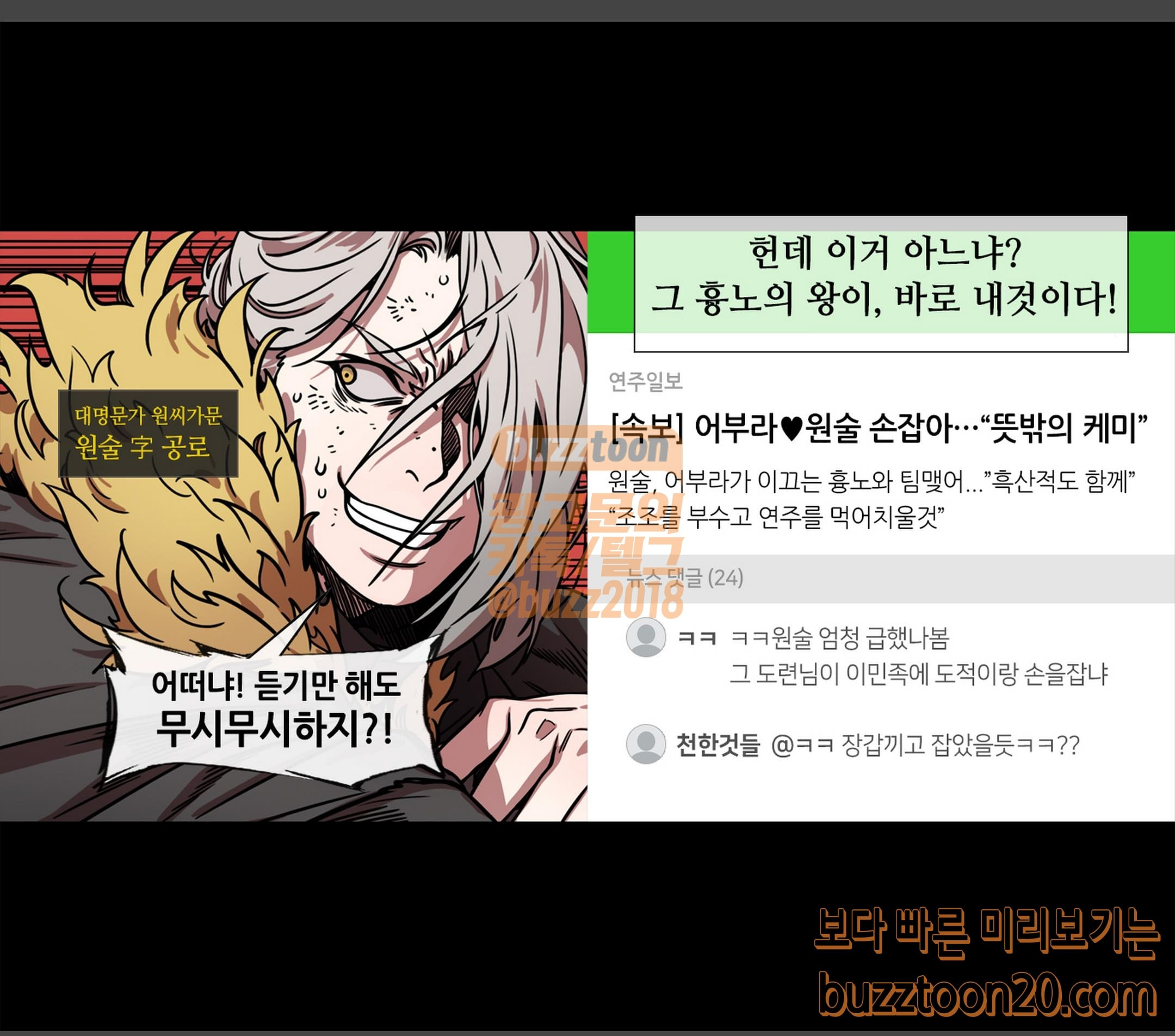 삼국지톡 협천자 14 거만한 조조 - 웹툰 이미지 2