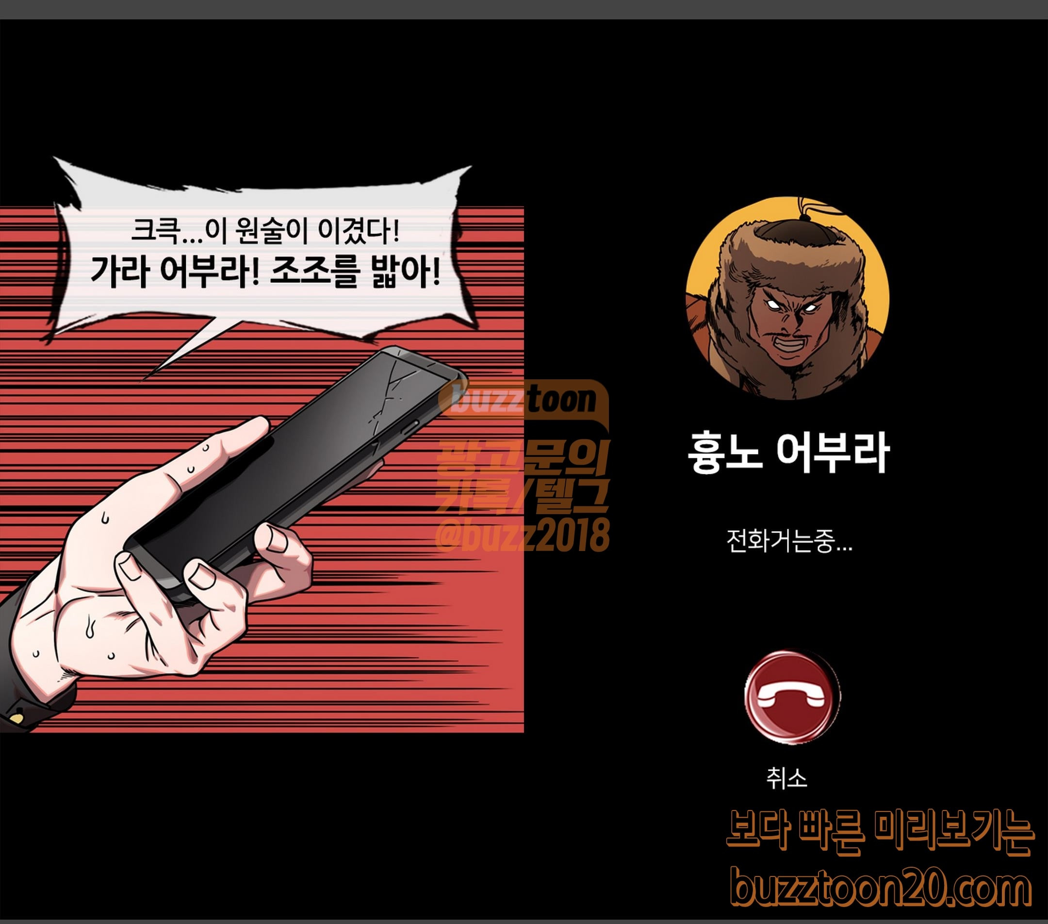 삼국지톡 협천자 14 거만한 조조 - 웹툰 이미지 3