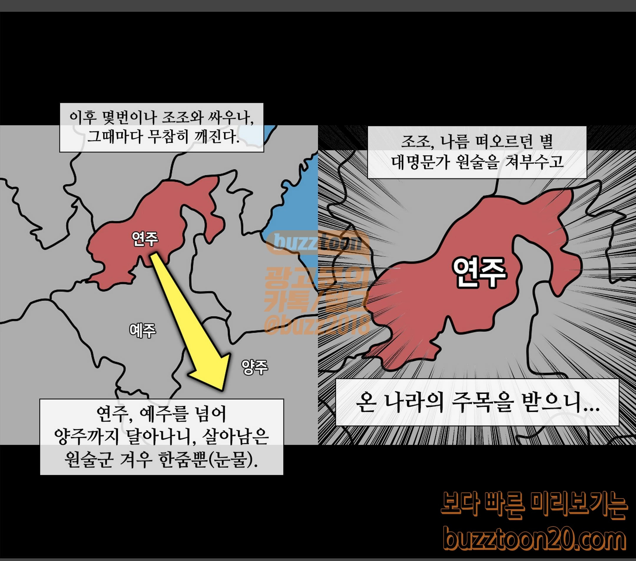 삼국지톡 협천자 14 거만한 조조 - 웹툰 이미지 7