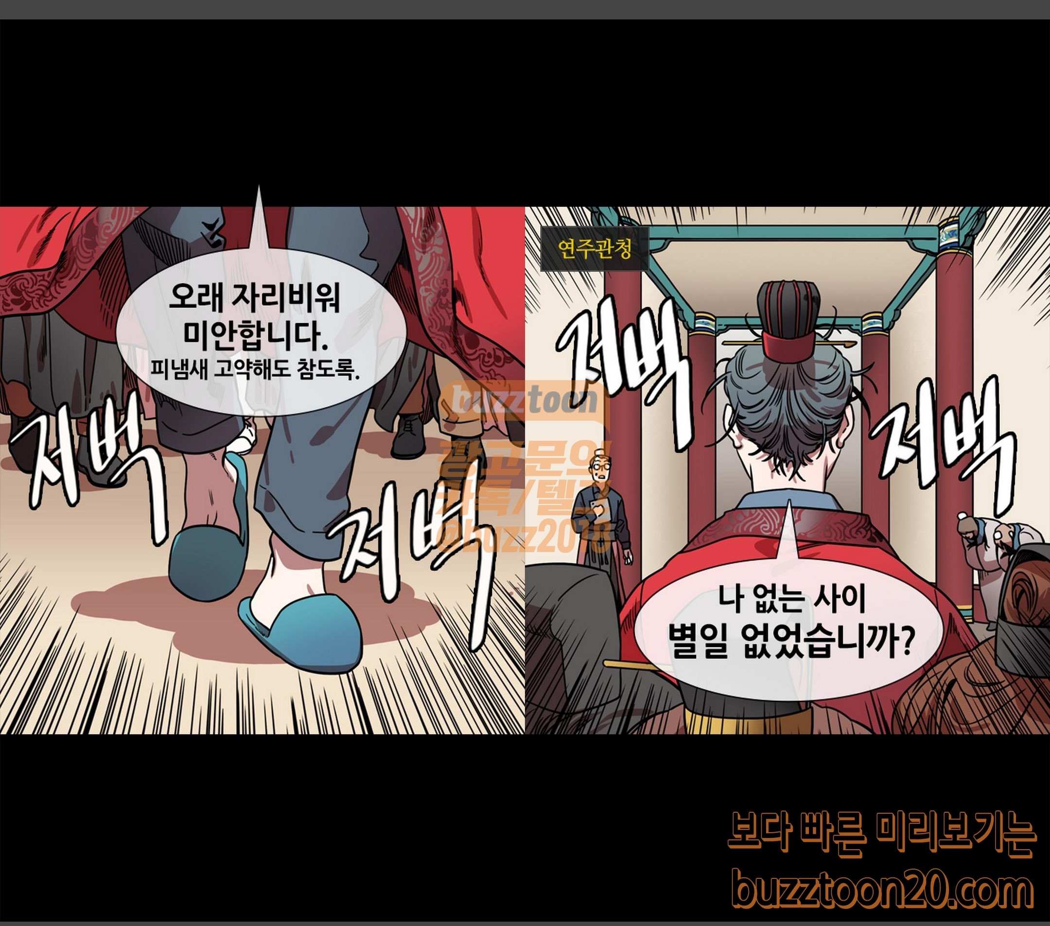 삼국지톡 협천자 14 거만한 조조 - 웹툰 이미지 8