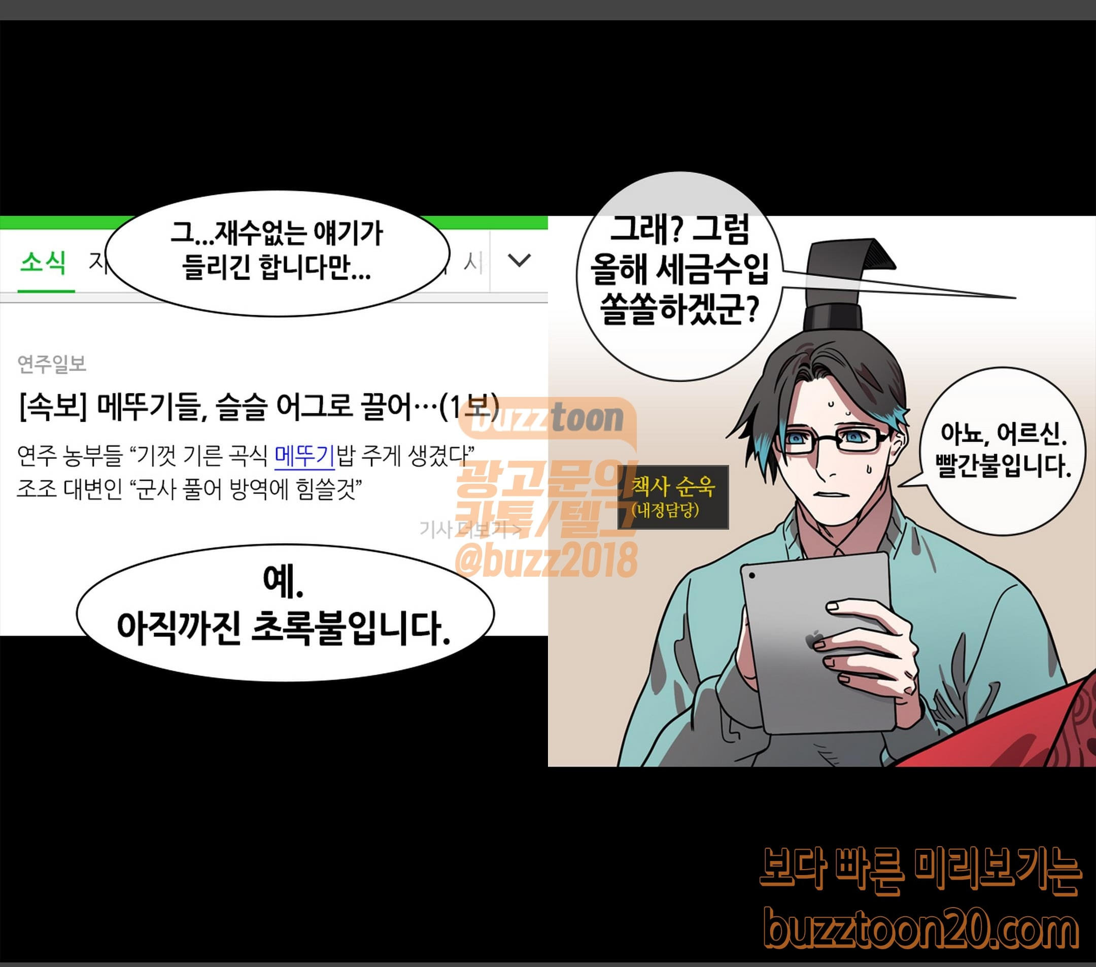 삼국지톡 협천자 14 거만한 조조 - 웹툰 이미지 11