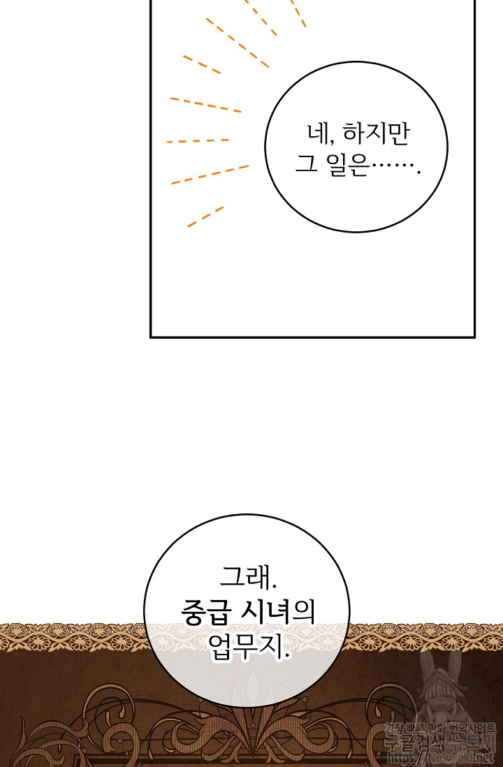 능력 있는 시녀님 15화 - 웹툰 이미지 32