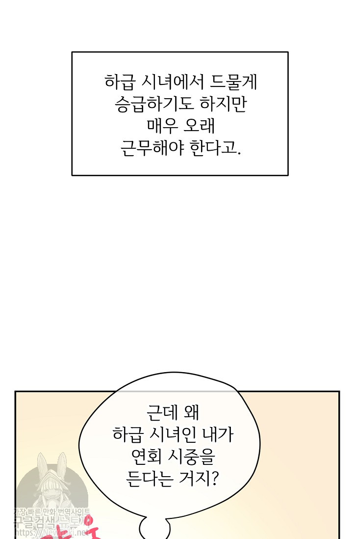 능력 있는 시녀님 15화 - 웹툰 이미지 34