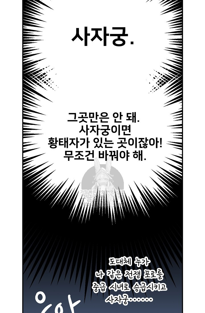 능력 있는 시녀님 15화 - 웹툰 이미지 46