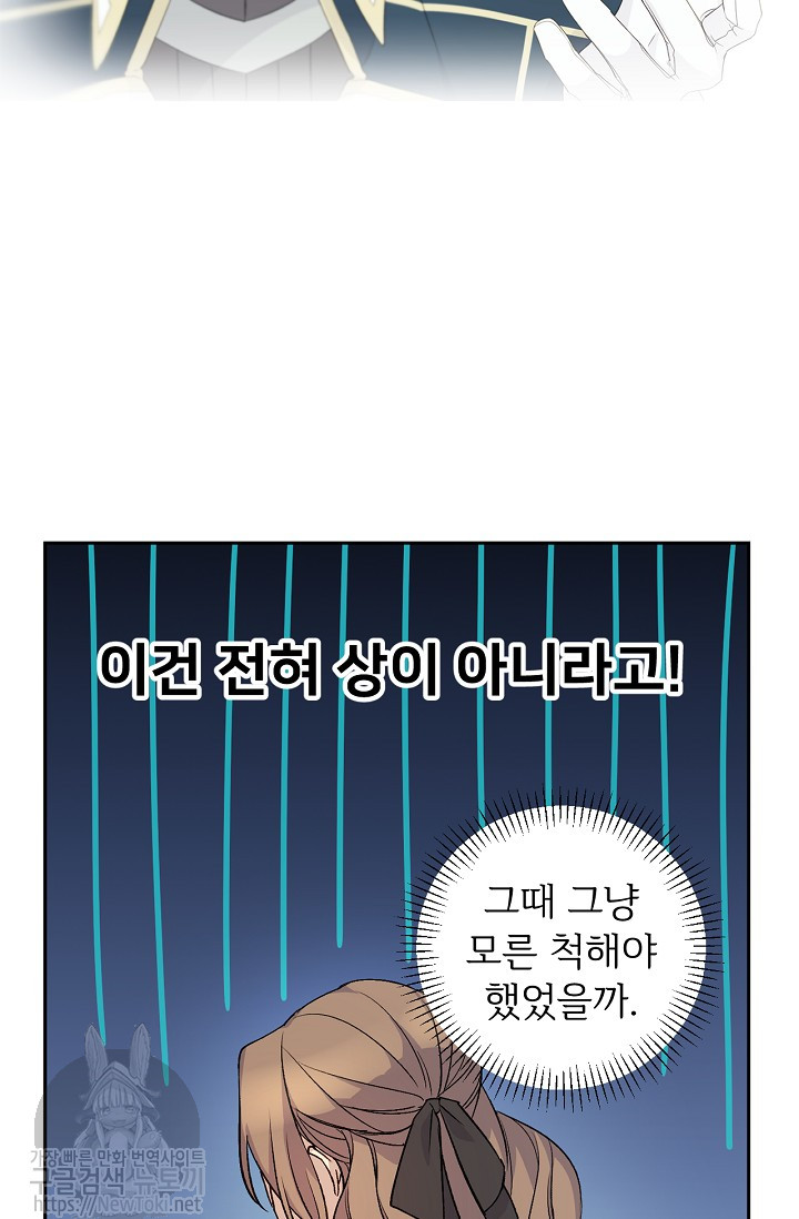 능력 있는 시녀님 15화 - 웹툰 이미지 48