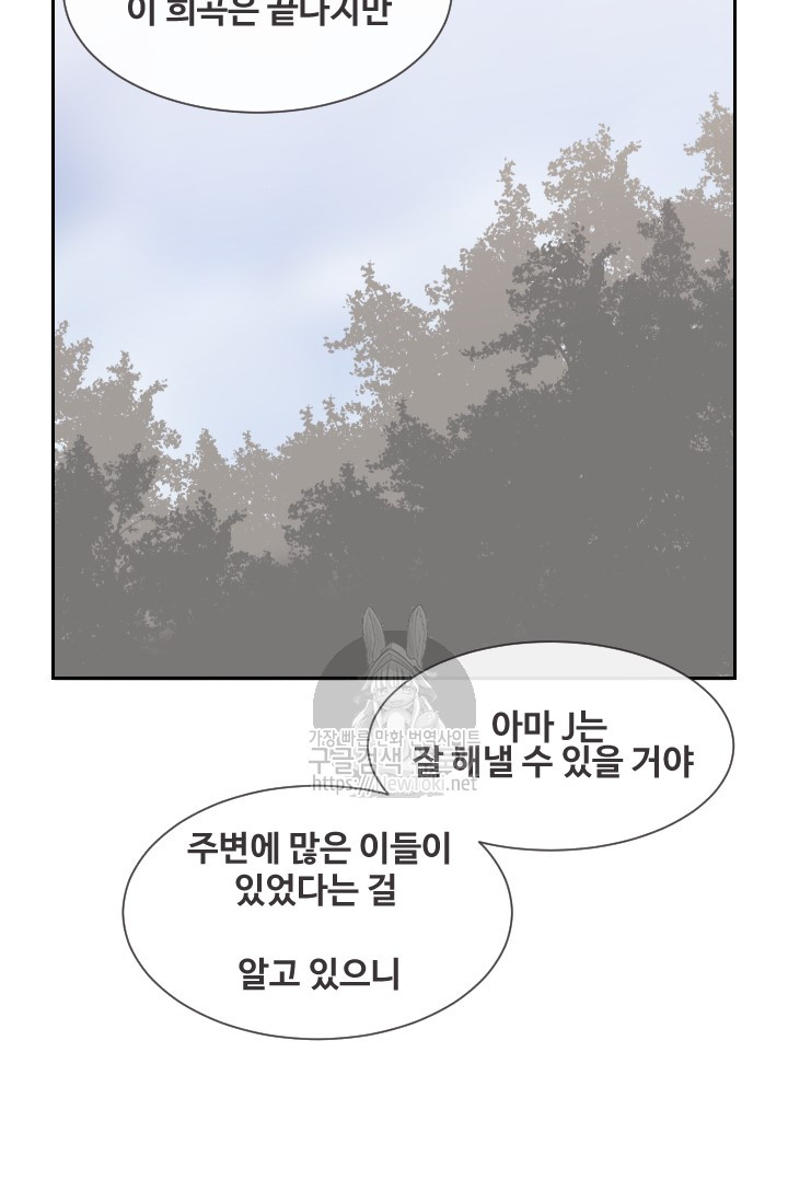 마검왕 193화 - 웹툰 이미지 45