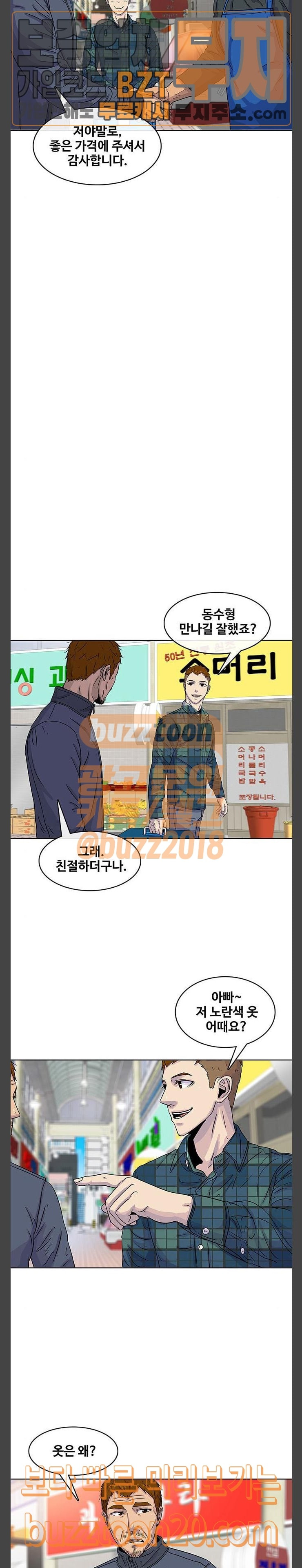 취사병 전설이 되다 29화 손님이 온 것 같은데요 - 웹툰 이미지 9