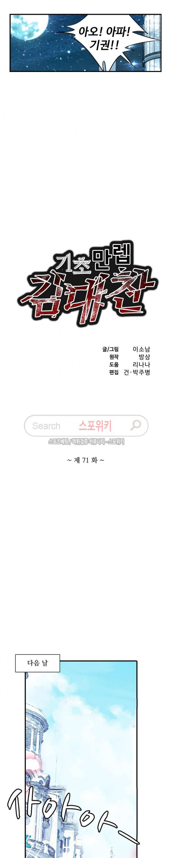 기초 만렙 김대찬 71화 - 웹툰 이미지 2