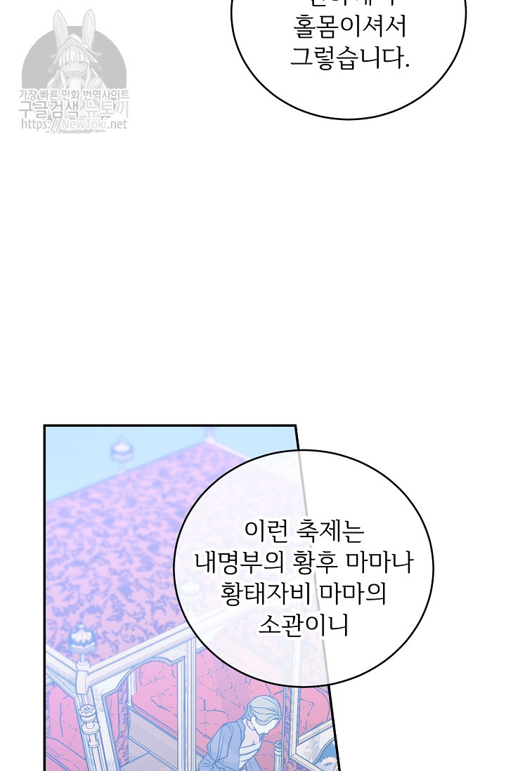 능력 있는 시녀님 16화 - 웹툰 이미지 4