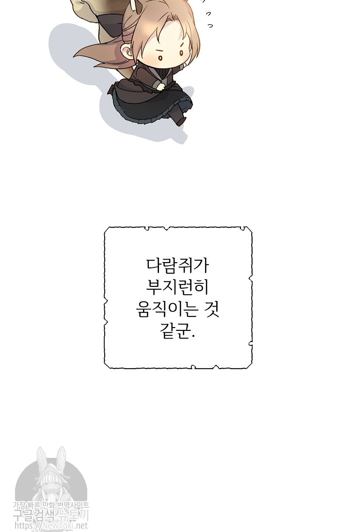 능력 있는 시녀님 16화 - 웹툰 이미지 47