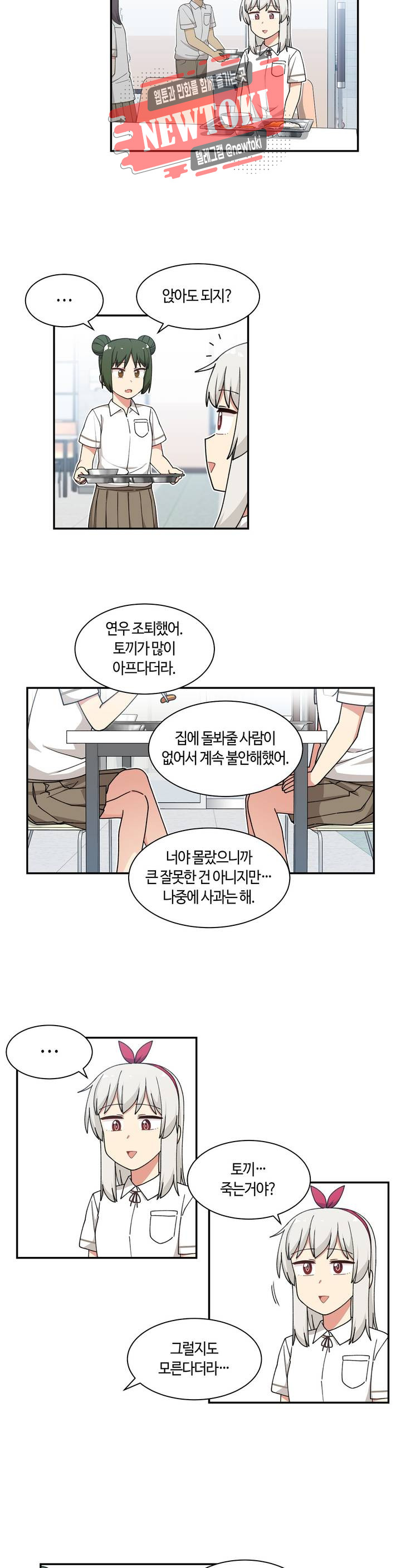 달토끼와 안드로이드 34화 나 좀 이상하다...?! - 웹툰 이미지 8