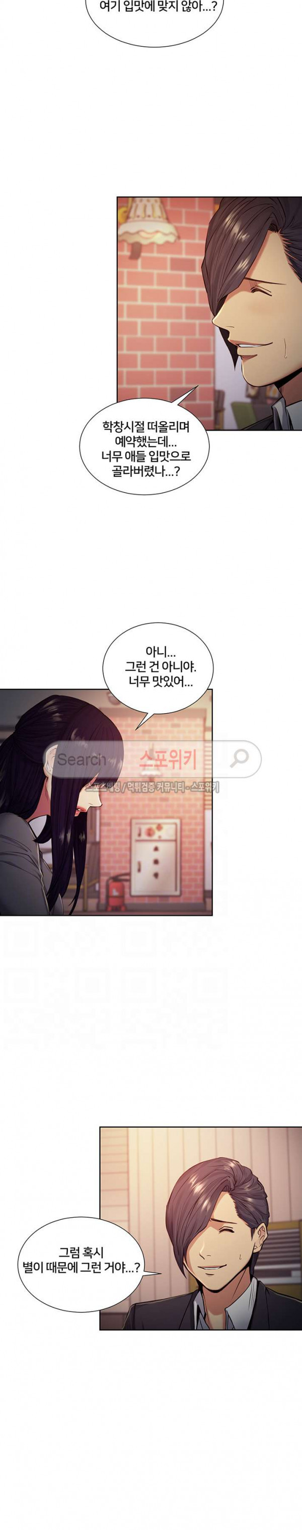 뺏어먹는 맛 46화 - 웹툰 이미지 8