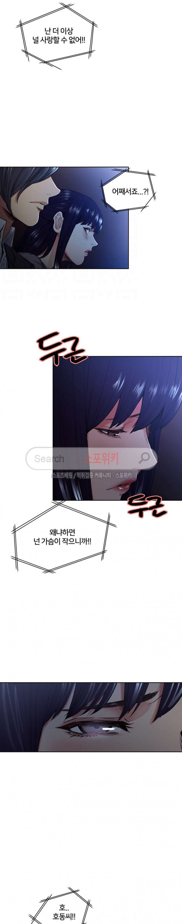 뺏어먹는 맛 46화 - 웹툰 이미지 13