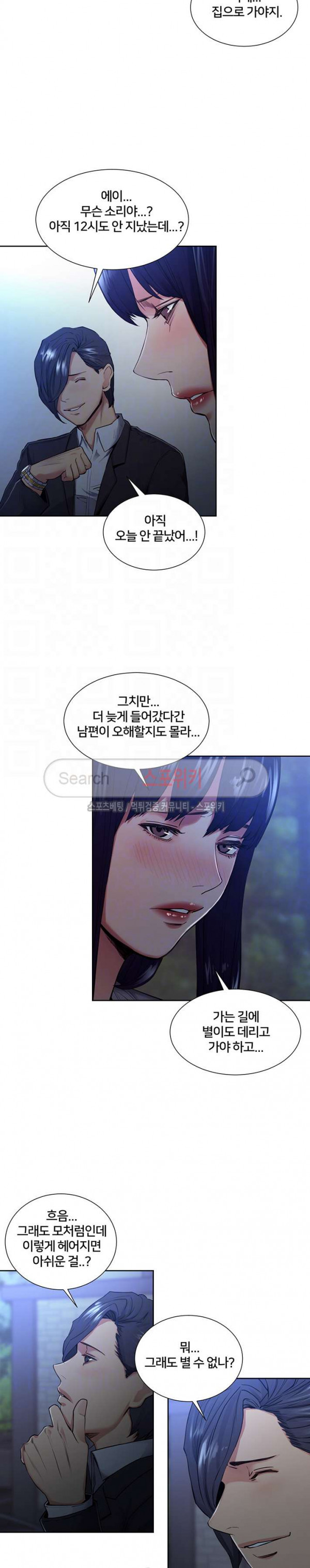 뺏어먹는 맛 46화 - 웹툰 이미지 16