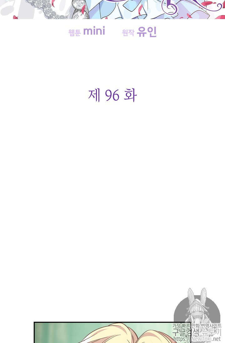 외과의사 엘리제 96화 - 웹툰 이미지 9