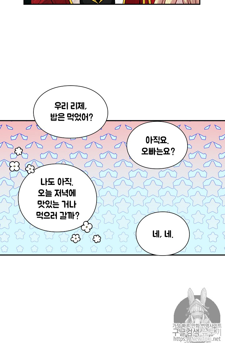 외과의사 엘리제 96화 - 웹툰 이미지 16