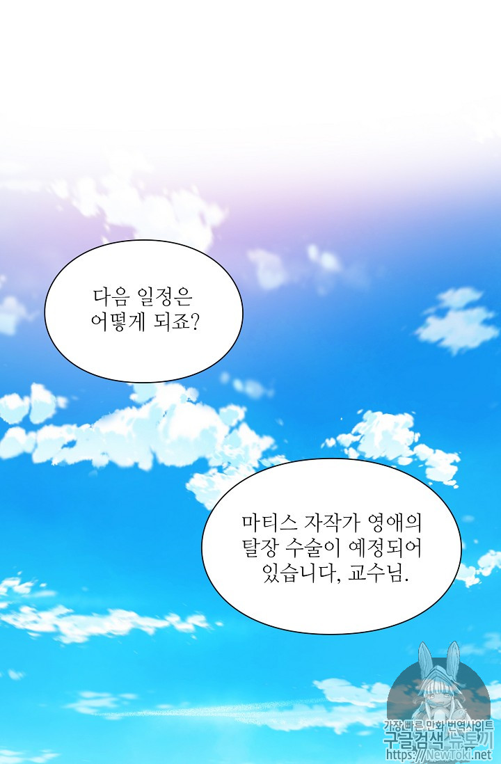 외과의사 엘리제 96화 - 웹툰 이미지 69