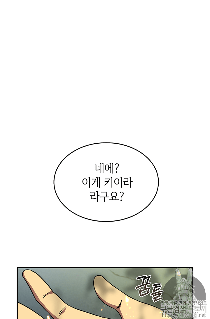 도굴왕 52화 - 웹툰 이미지 2