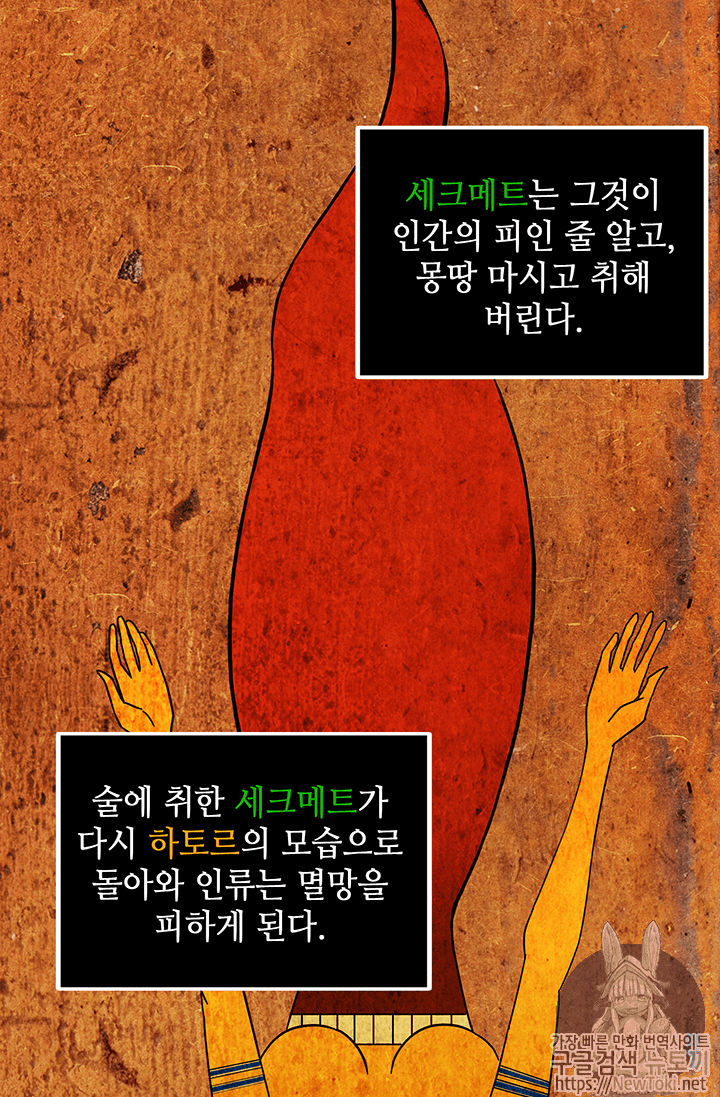 도굴왕 52화 - 웹툰 이미지 46