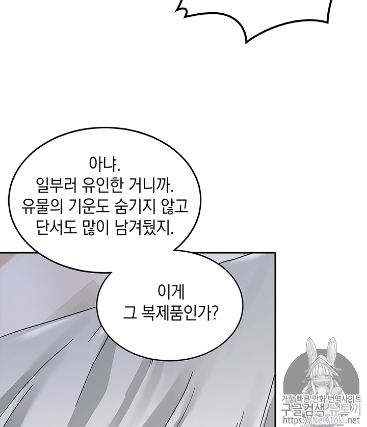 도굴왕 52화 - 웹툰 이미지 60