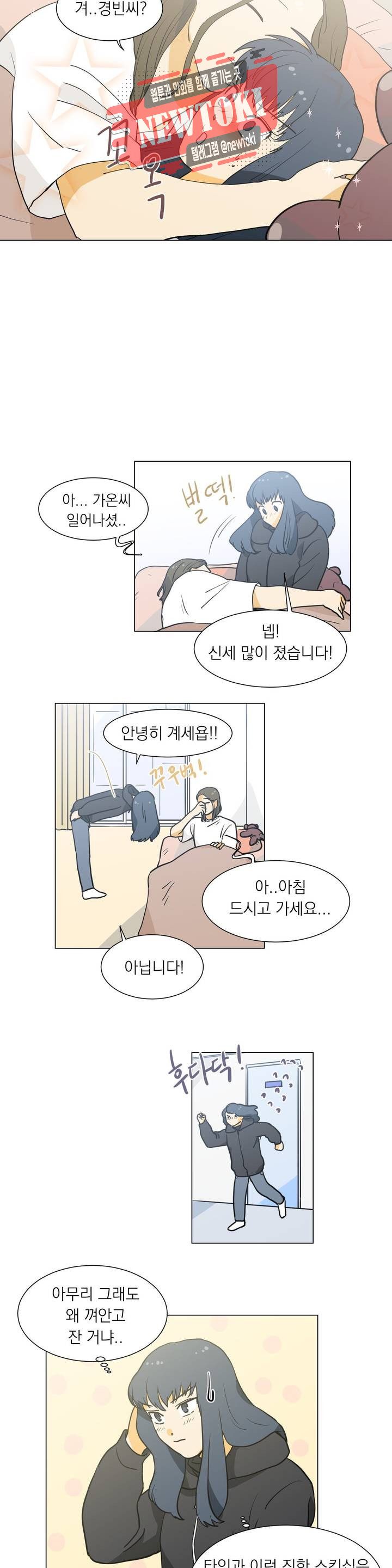 게임덕후 친구 만들기 9화 가온의 일상 - 웹툰 이미지 9