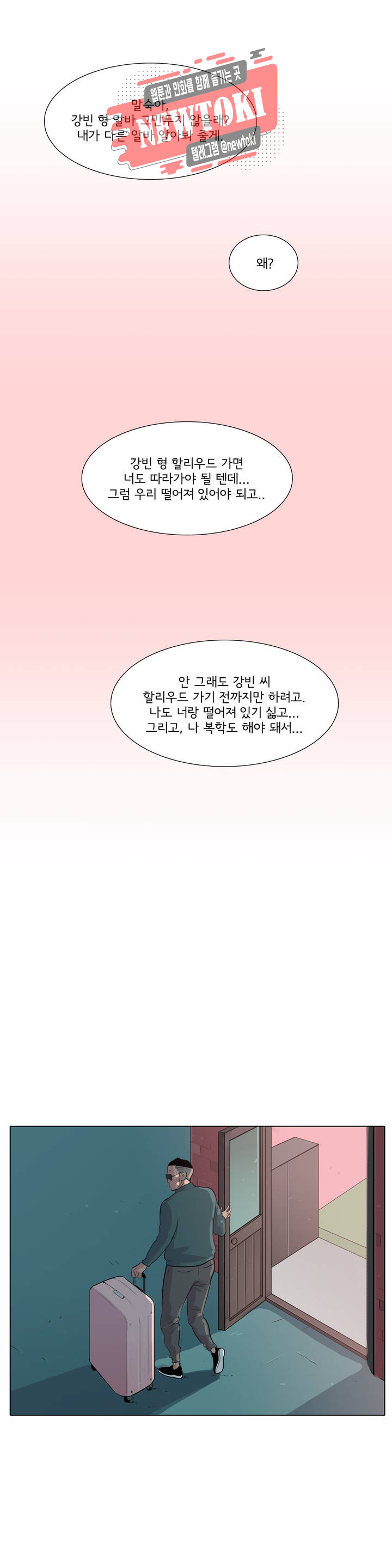 내 생애 최고의 늑대 53화 마음이 더 크기 전에 멈춰야 한다. - 웹툰 이미지 23