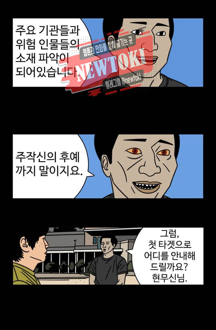 정열맨 시즌3  20화 - 웹툰 이미지 4