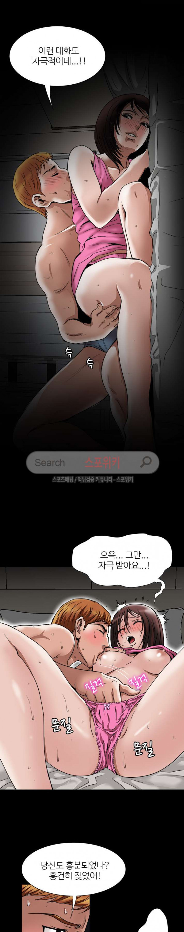 남의 아내 35화 - 웹툰 이미지 10