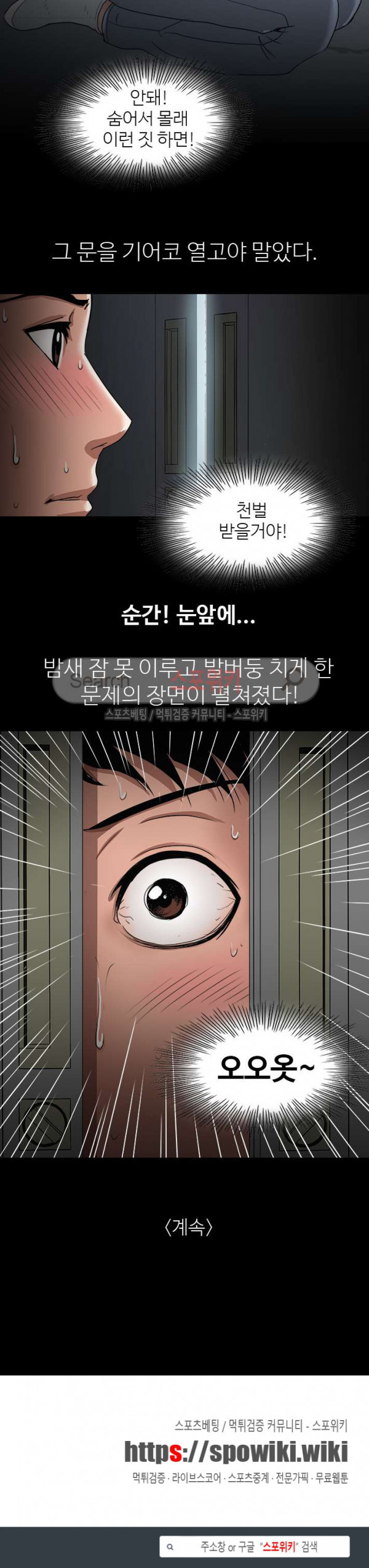 남의 아내 35화 - 웹툰 이미지 16