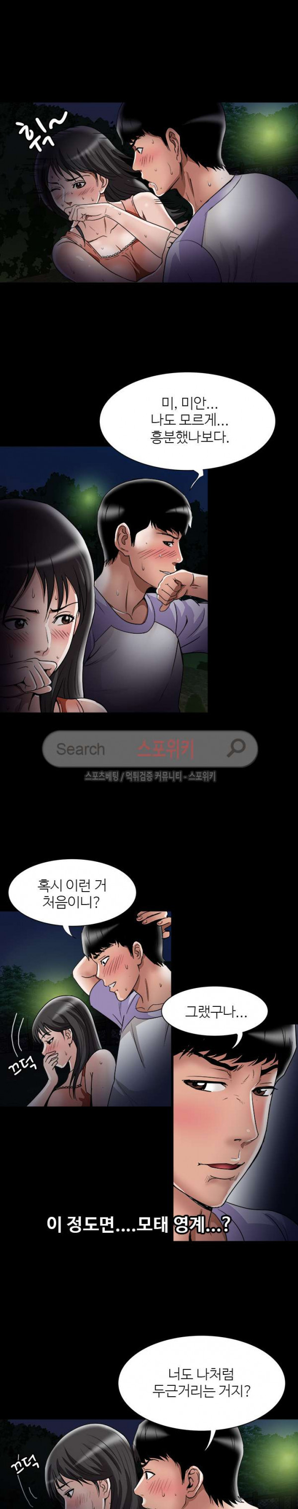 남의 아내 36화 - 웹툰 이미지 15