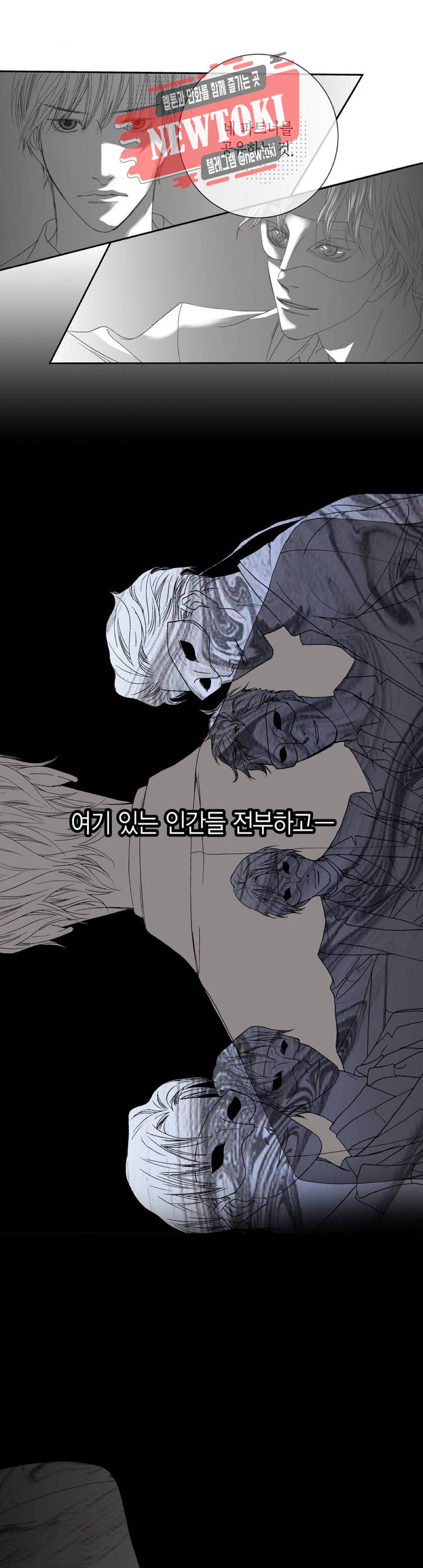 야수는 죽어야 한다  0화 프롤로그 - 웹툰 이미지 3