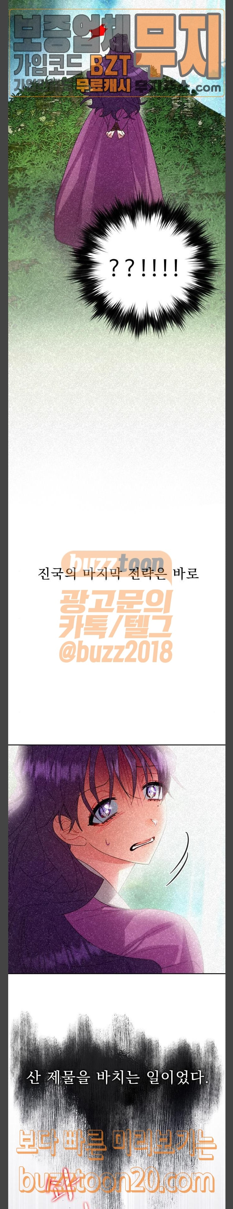 이계 무슨 황비 25화 - 웹툰 이미지 14