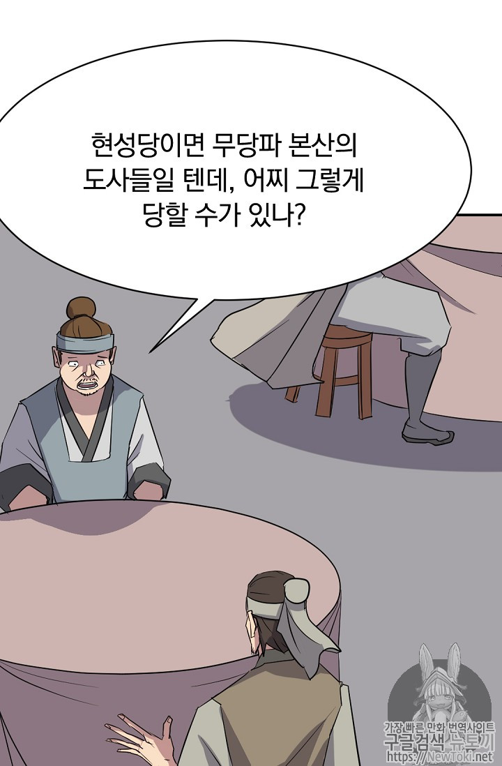 불사무적 68화 - 웹툰 이미지 7