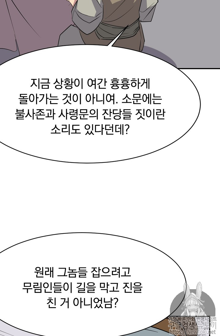 불사무적 68화 - 웹툰 이미지 8