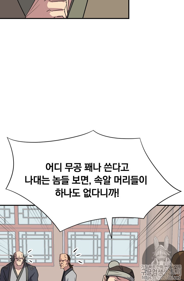 불사무적 68화 - 웹툰 이미지 10